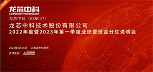龍芯中科首款SoC 芯片預計將于 2024 年一季度流片，3B6000 將集成自研 GPGPU