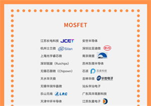 國產(chǎn)MOSFET芯片崛起，質(zhì)量與性價比雙提高！