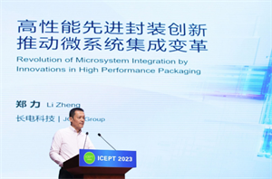 高性能先進芯片封裝創(chuàng)新推動微系統(tǒng)集成變革