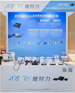 雅特力科技榮獲“2023年度電機控制器十大主控芯片”